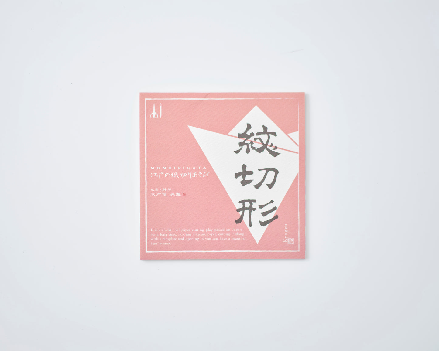 赤 | 紋切形キット - はさみ&カッター編 -