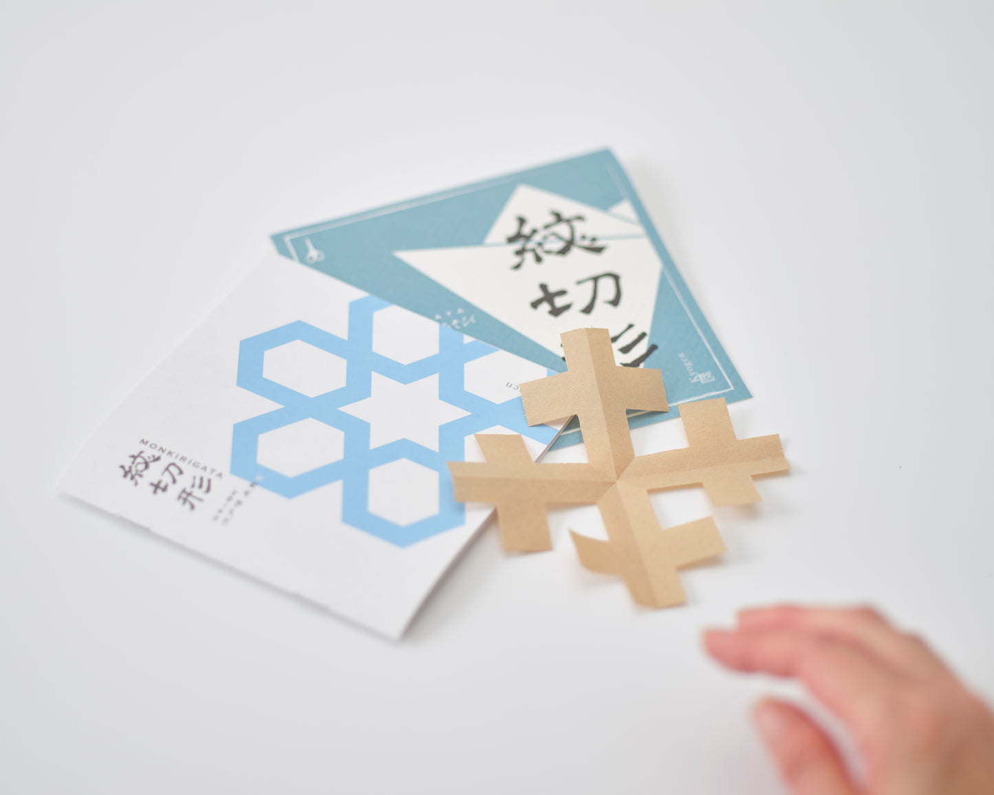 青 | 紋切形キット - はさみ編 -